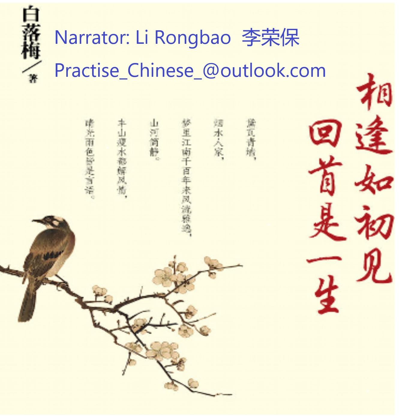 New life 白落梅  相逢如初见 回首是一生 -- 山风朗月 不与世争