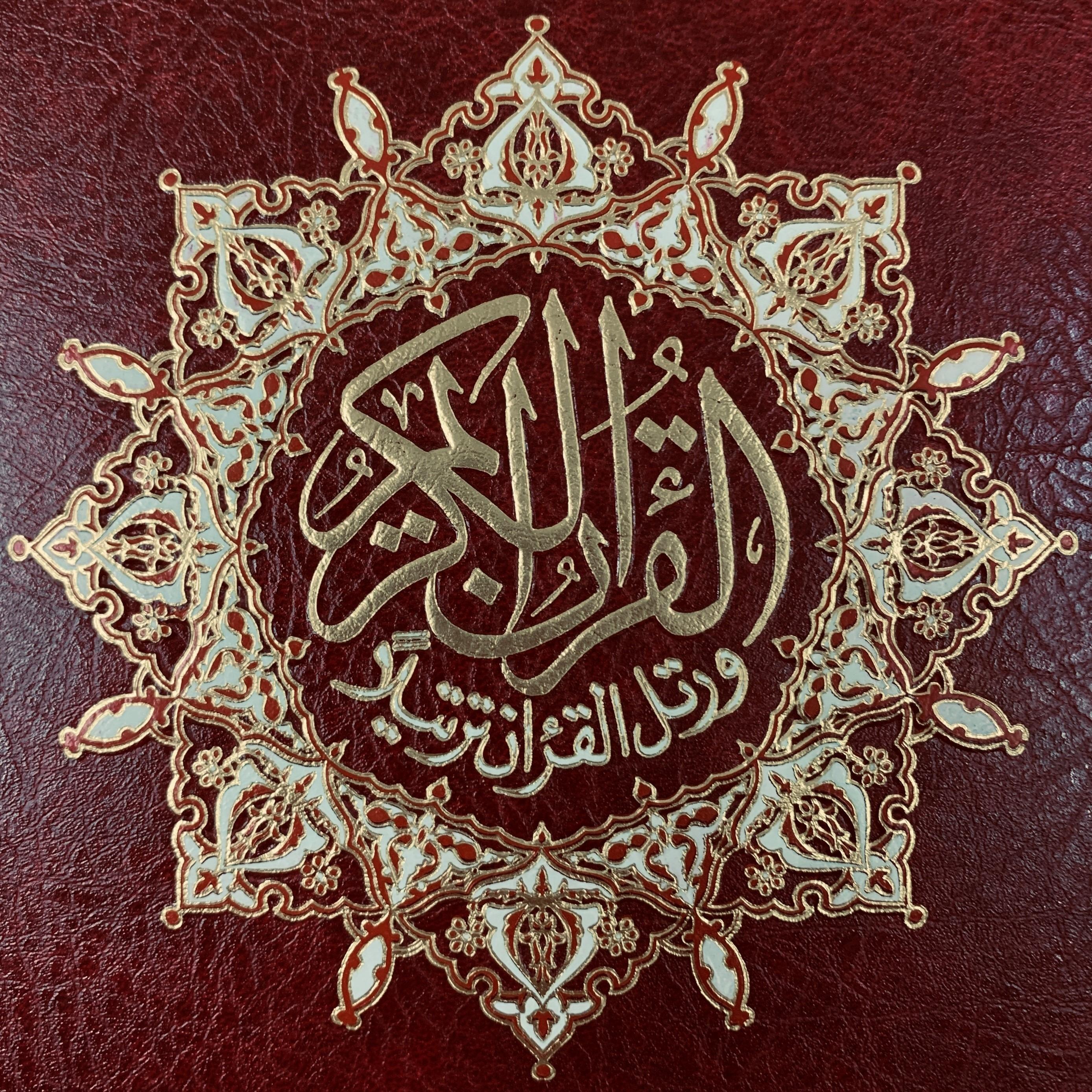 Bacaan Al-Quran