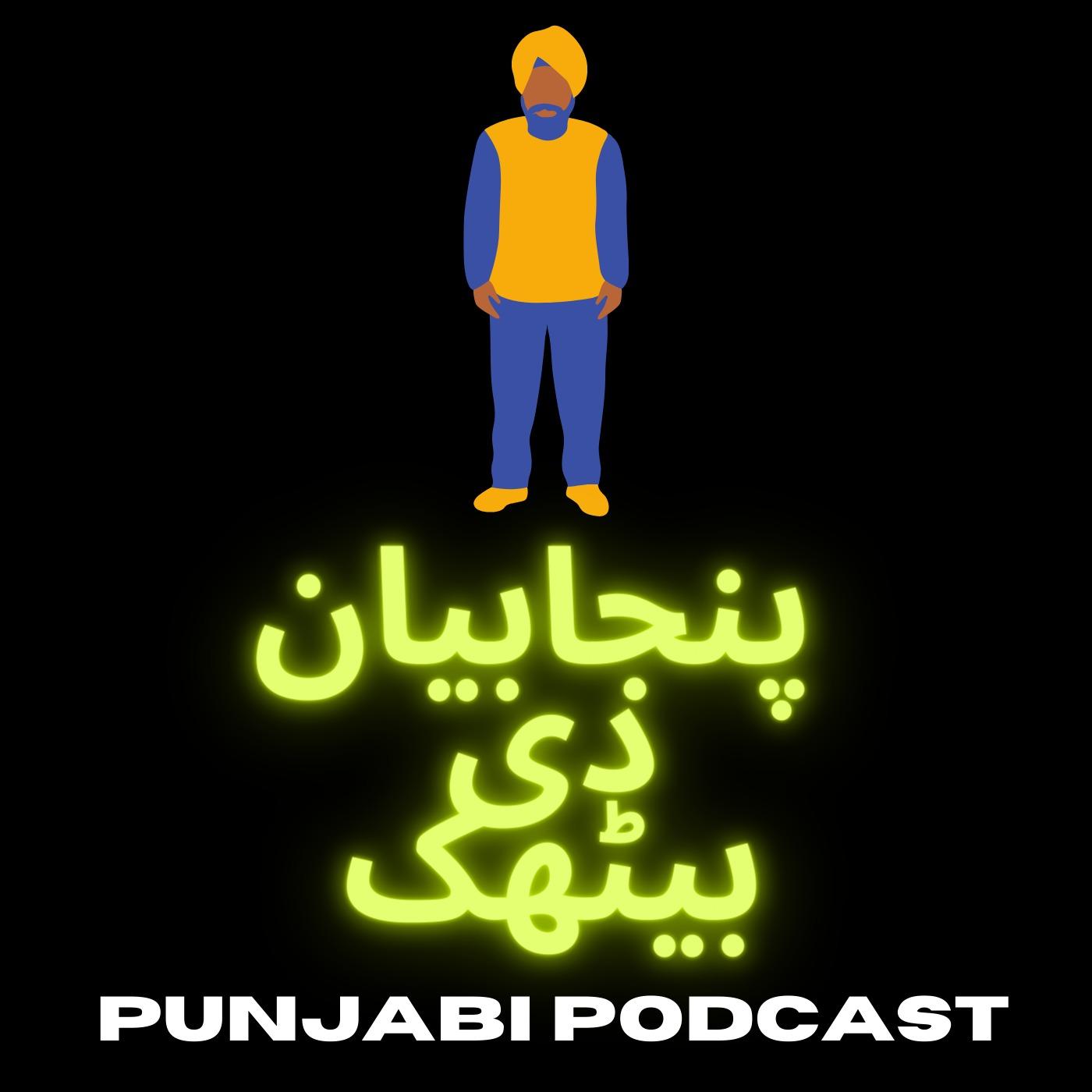 Punjabian Di Beythak