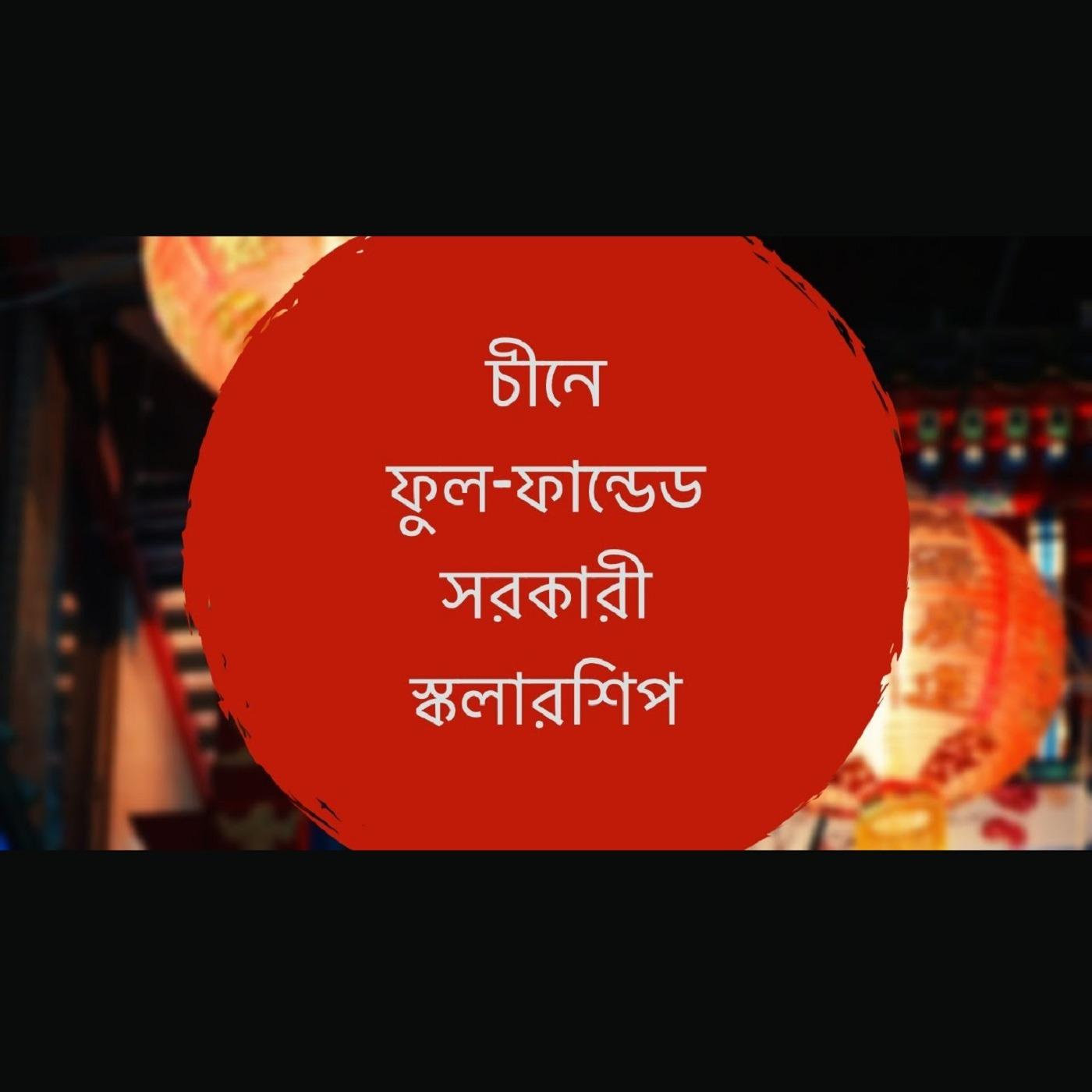 Study & Scholarship in Asian Countries