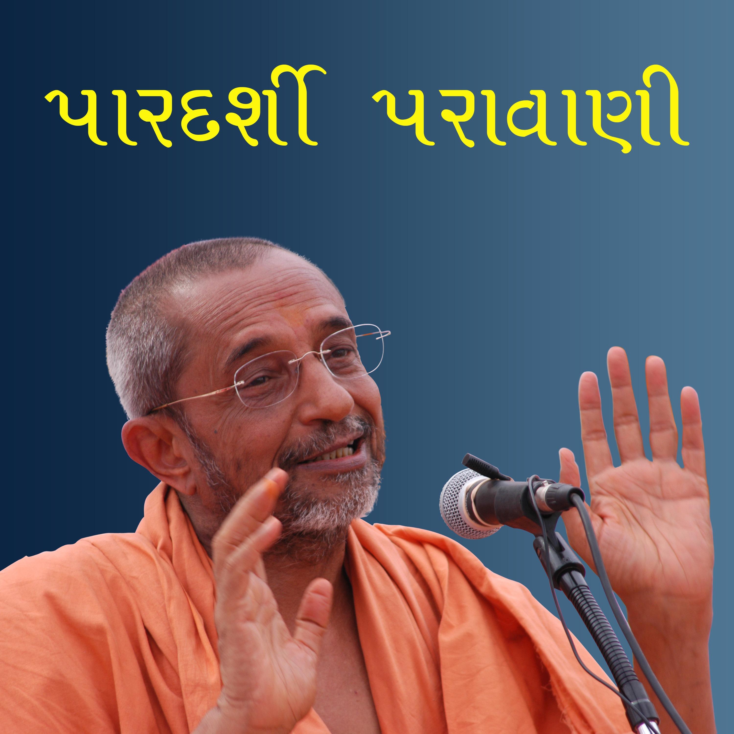 Pardarshi Paravaani