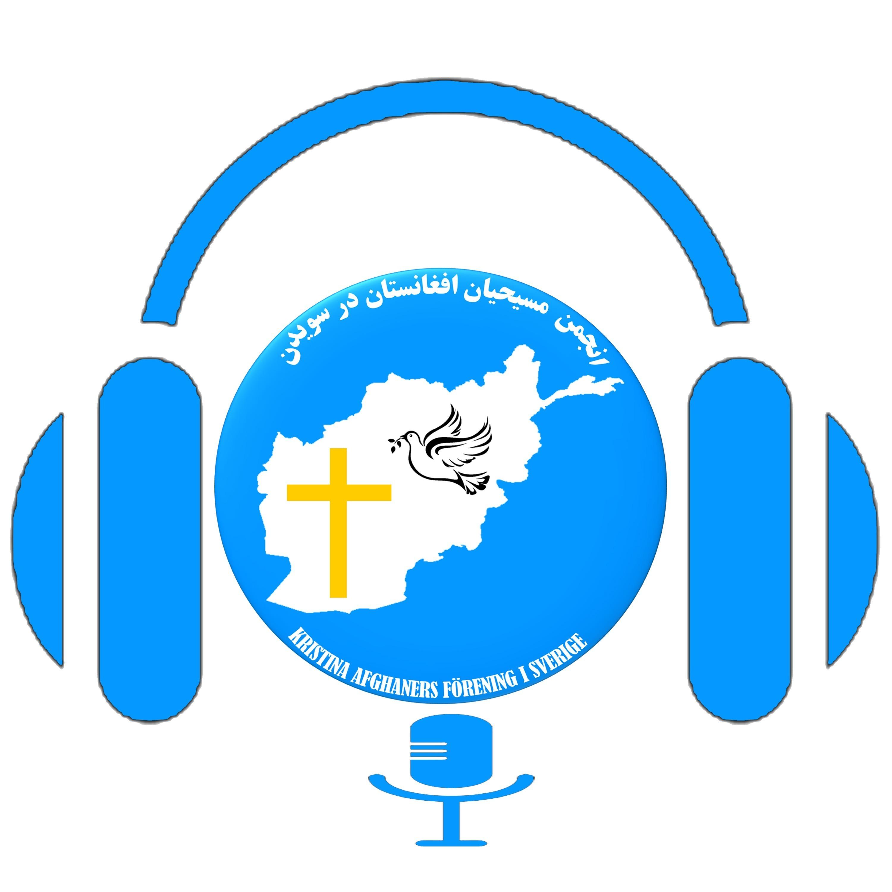 The Afghan Christian Association in Sweden podcast انجمن مسیحیان افغانستان در سویدن 