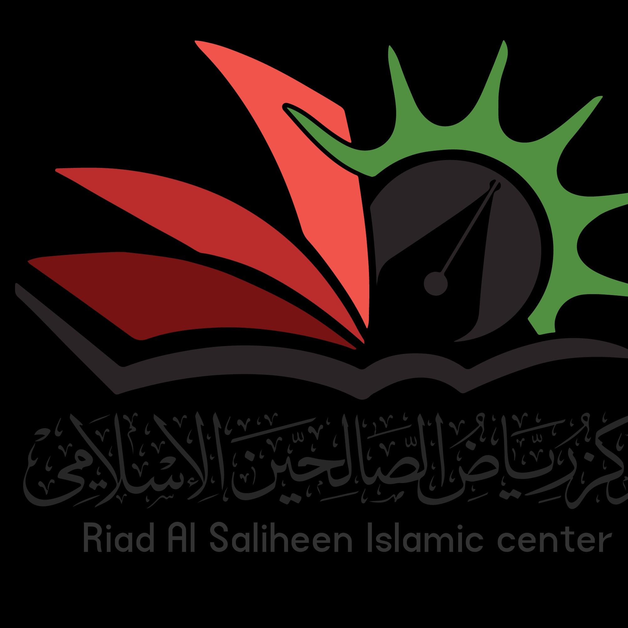 رياض الصالحين