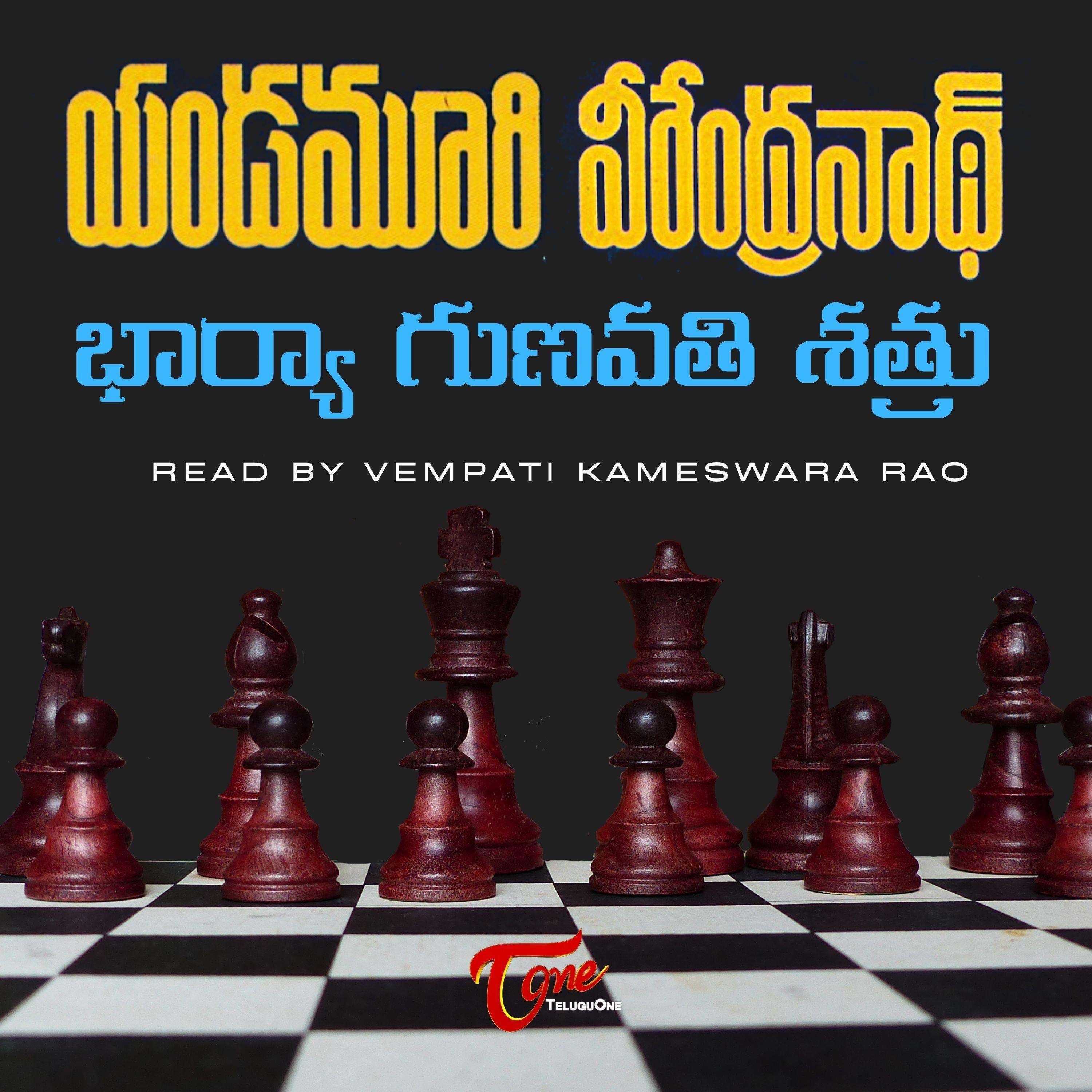Yandamoori Veerendranath - Bharya Gunavathi Shatru (Telugu audio book)