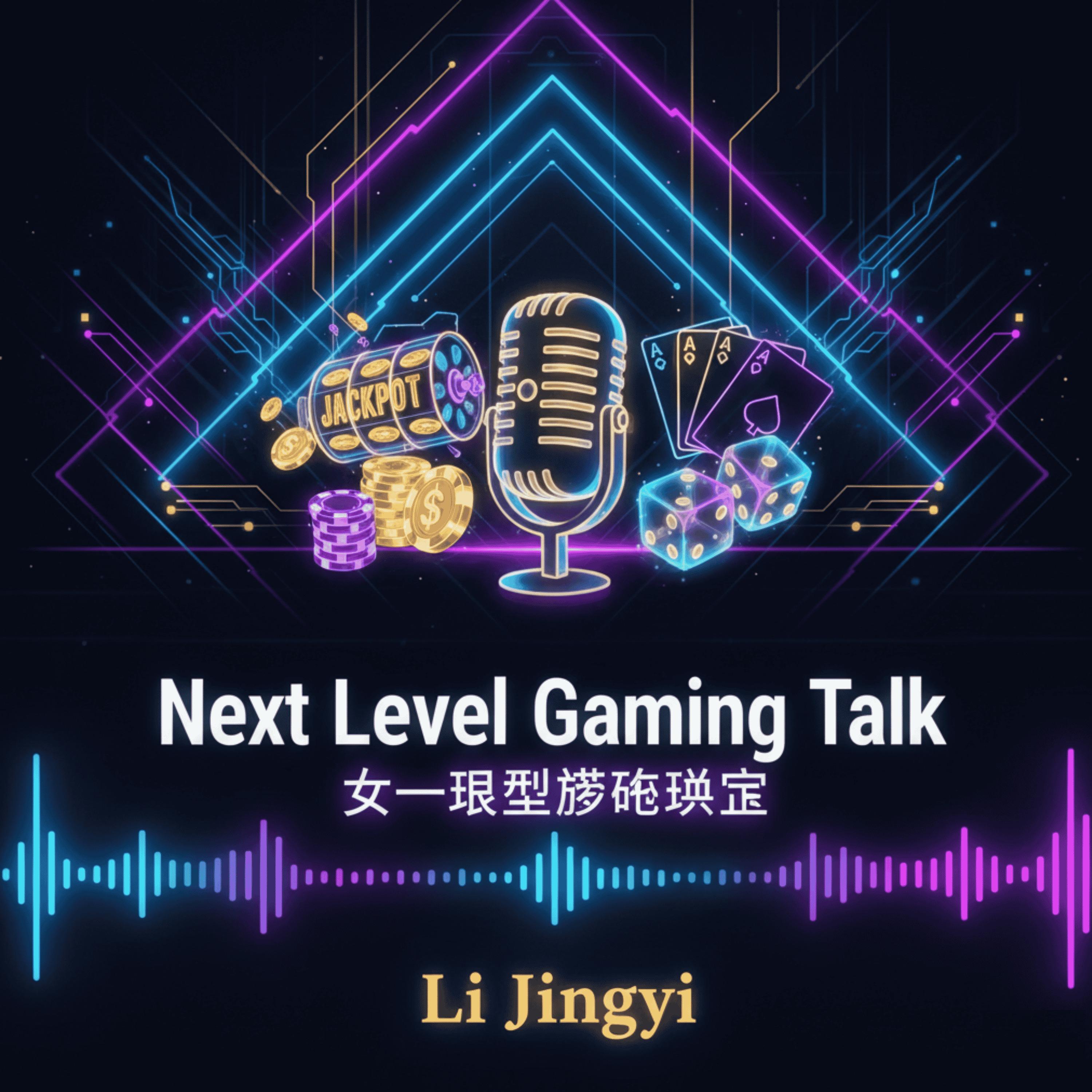 下一级别游戏讲座