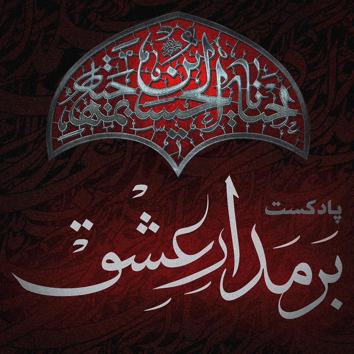 بر مدار عشق