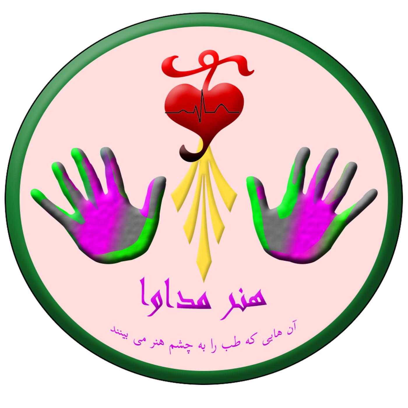 هنر مداوا