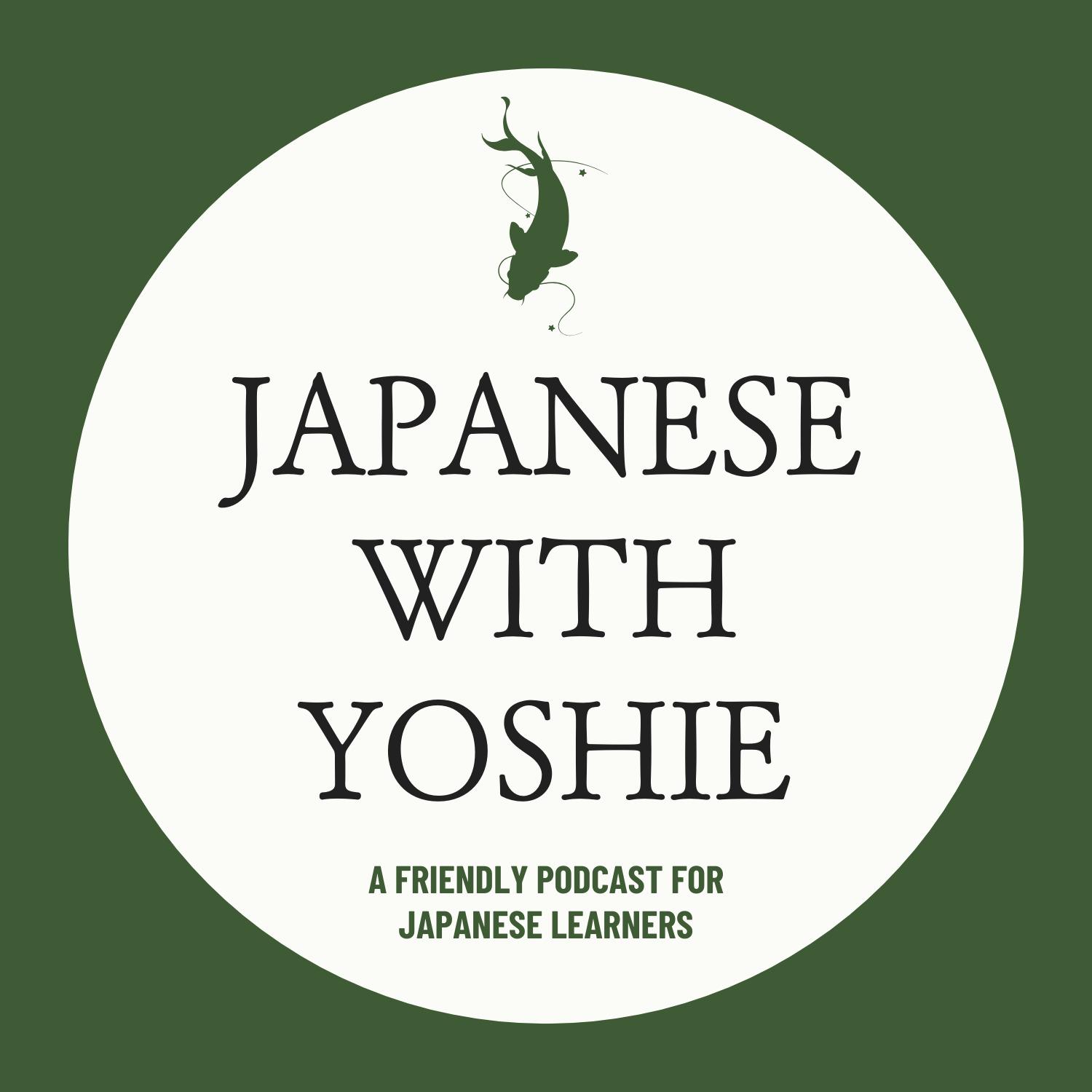 Japanese with Yoshie Podcast