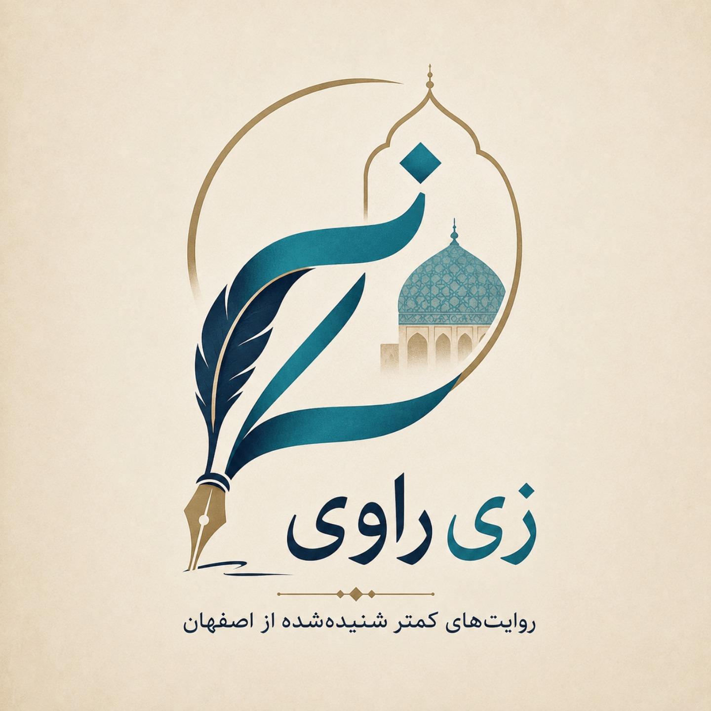 زِی راوی|zeiravi
