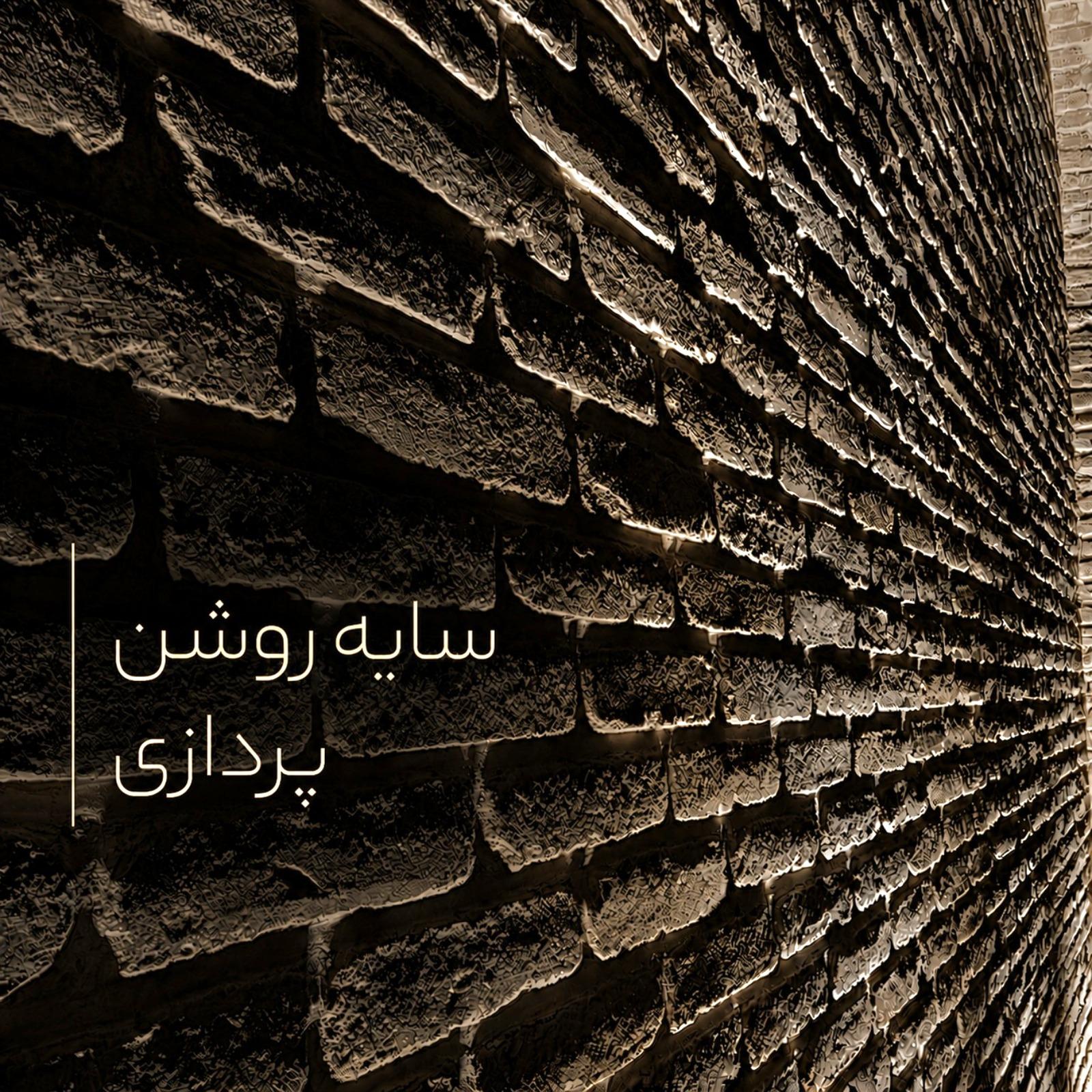 سایه روشن  پردازی