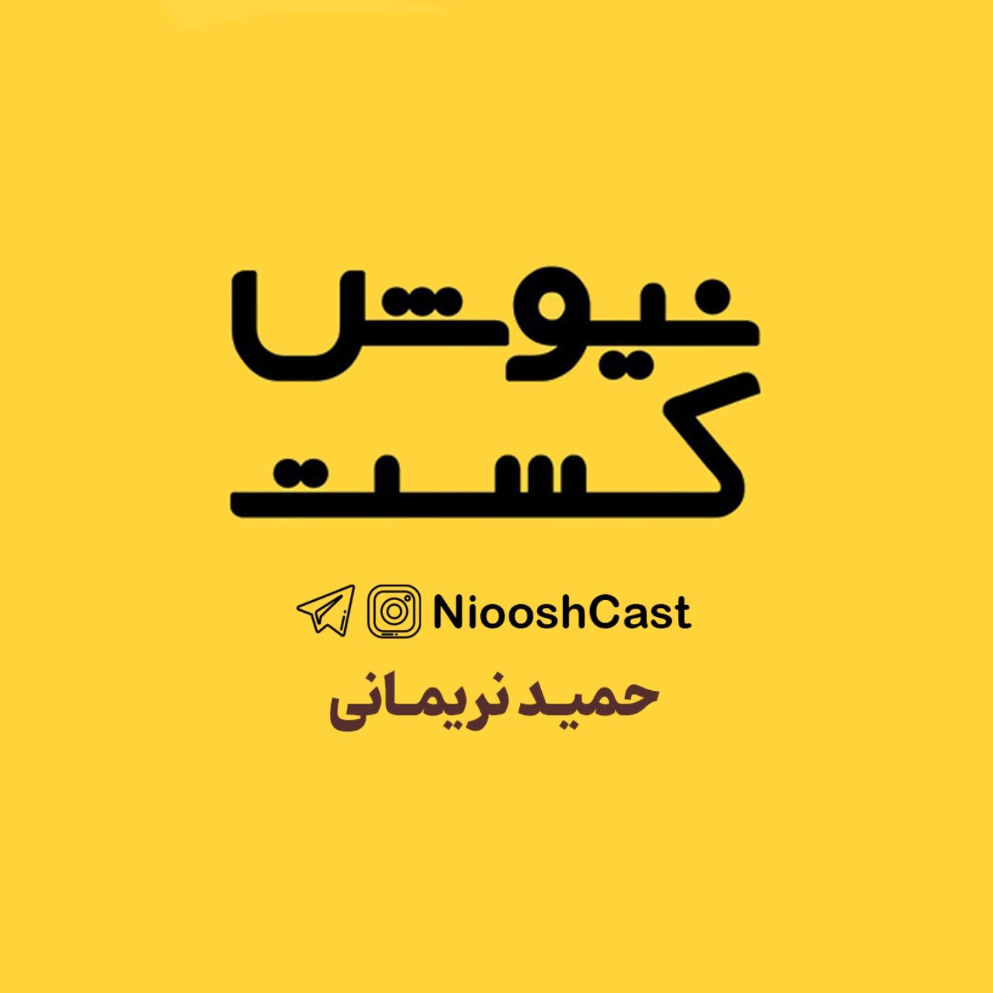 NiooshCast