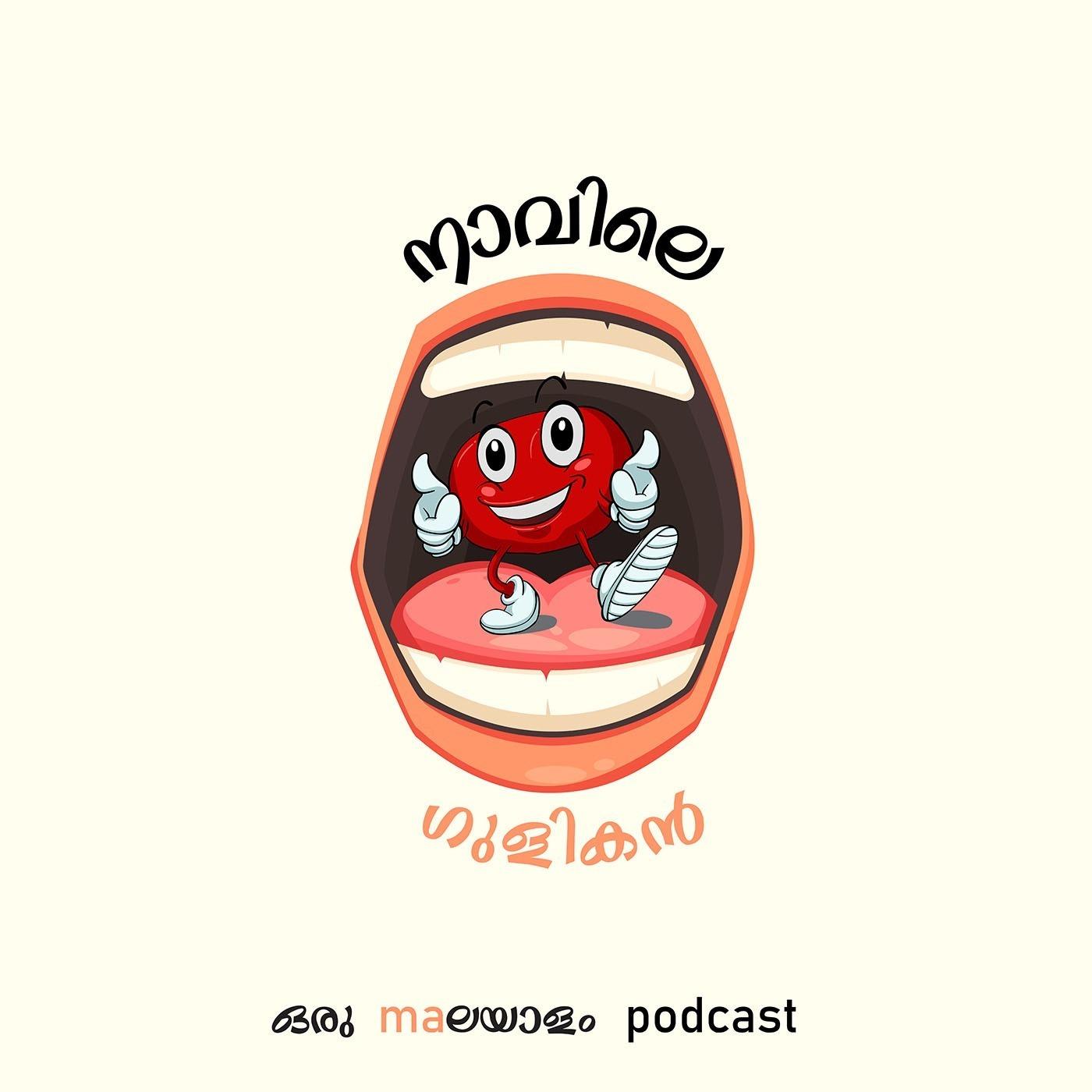 Naavile Guligan - A Malayalam Podcast