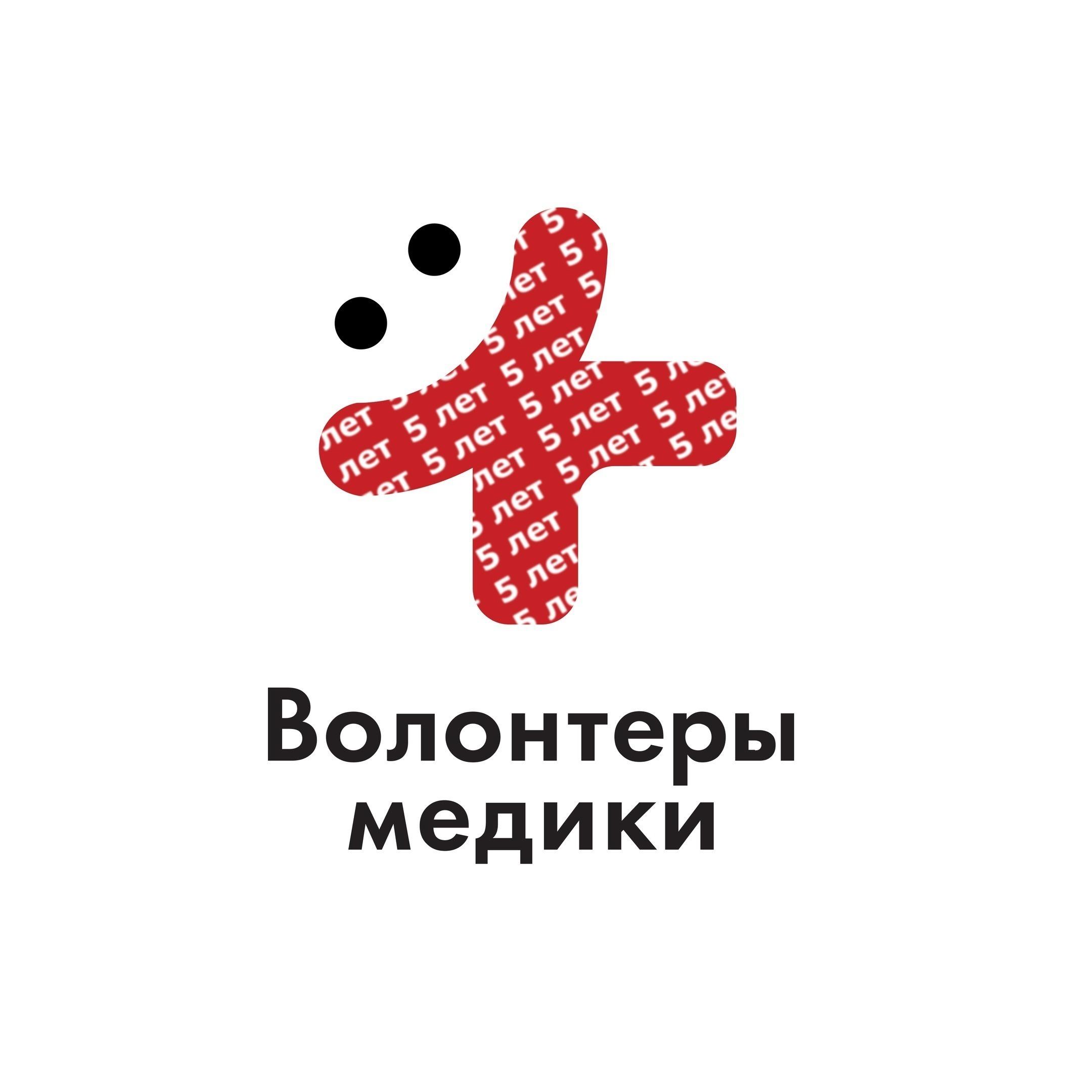 Пермское региональное отделение ВОД "Волонтёры-медики"