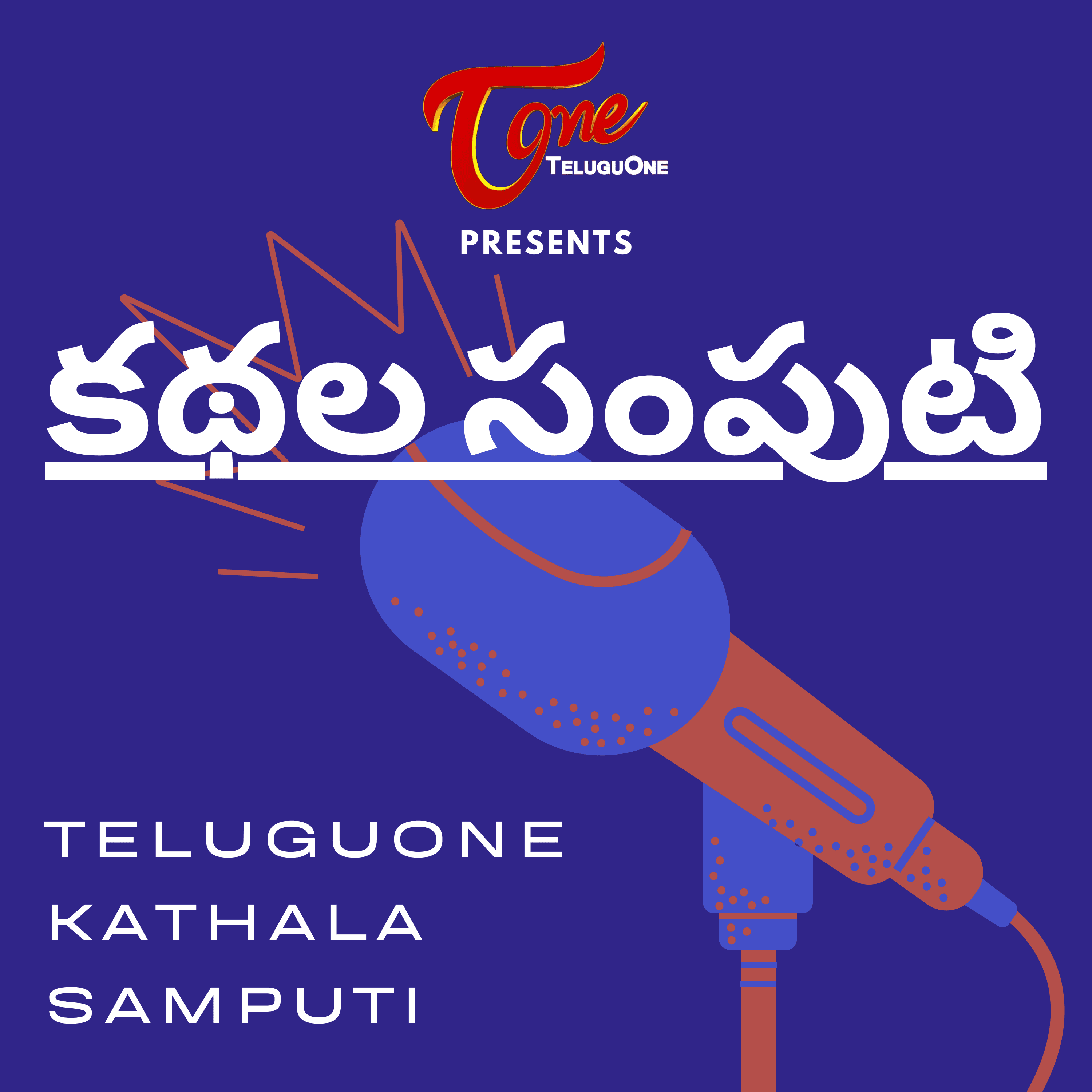 Kathala Samputi - Telugu Stories Podcast