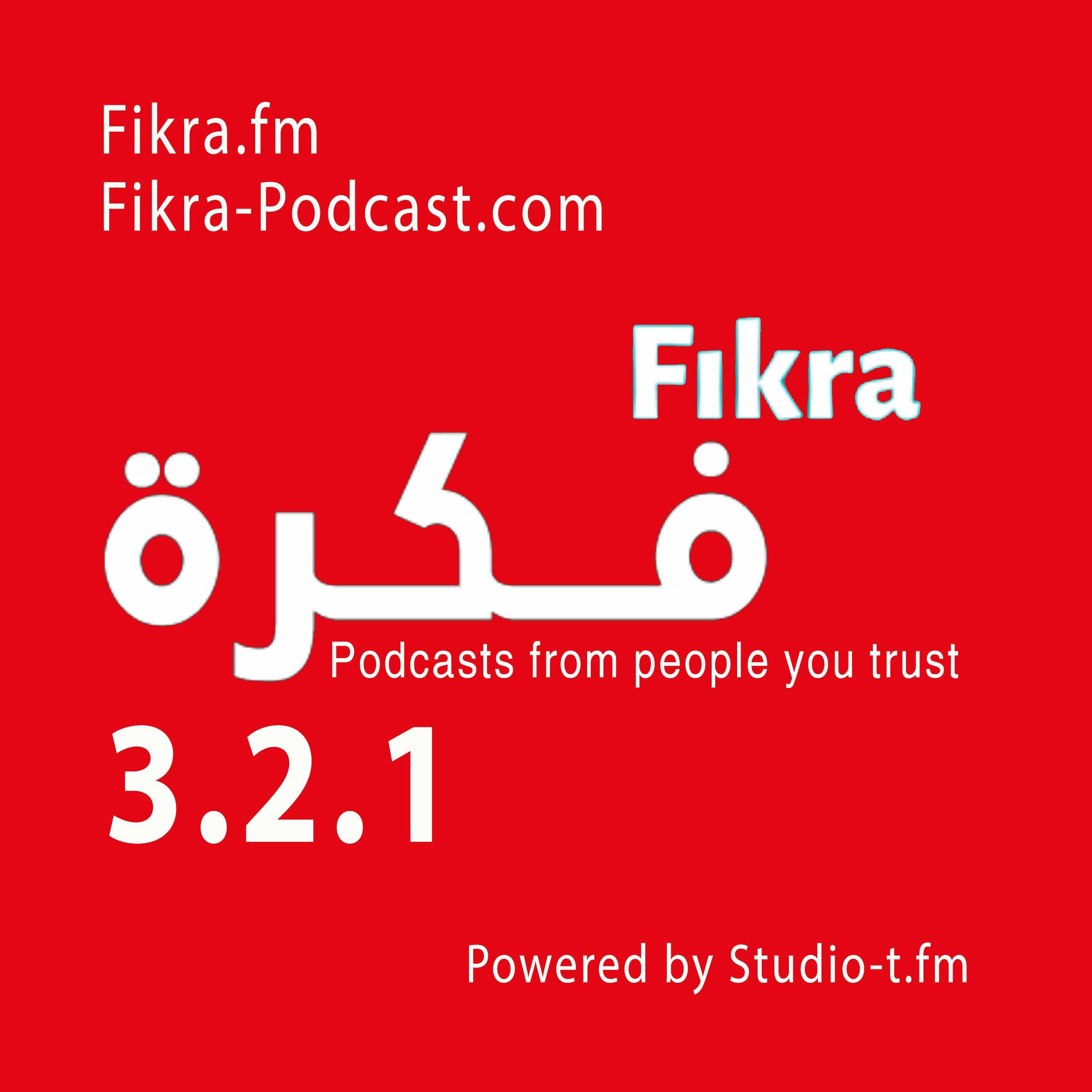 Fikra Podcast | فكرة  [by Studio-t.ch]