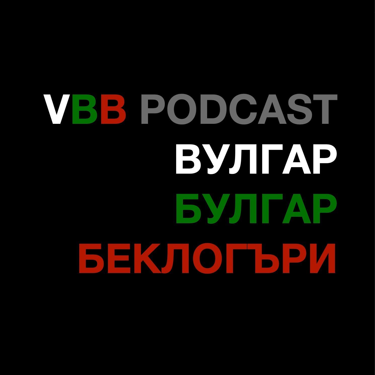 VBB - Вулгар Булгар Беклогъри