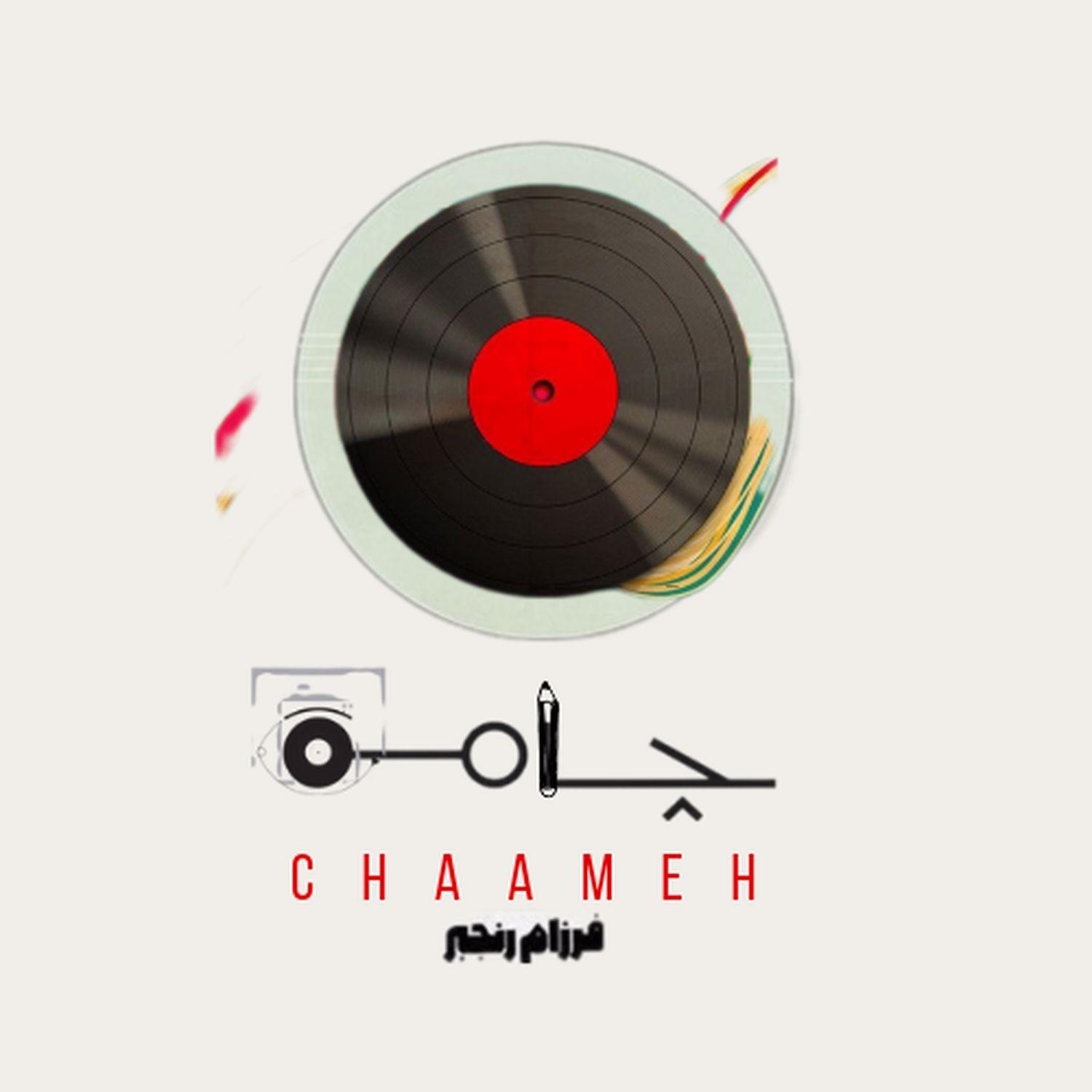 CHAAMEH/چامه