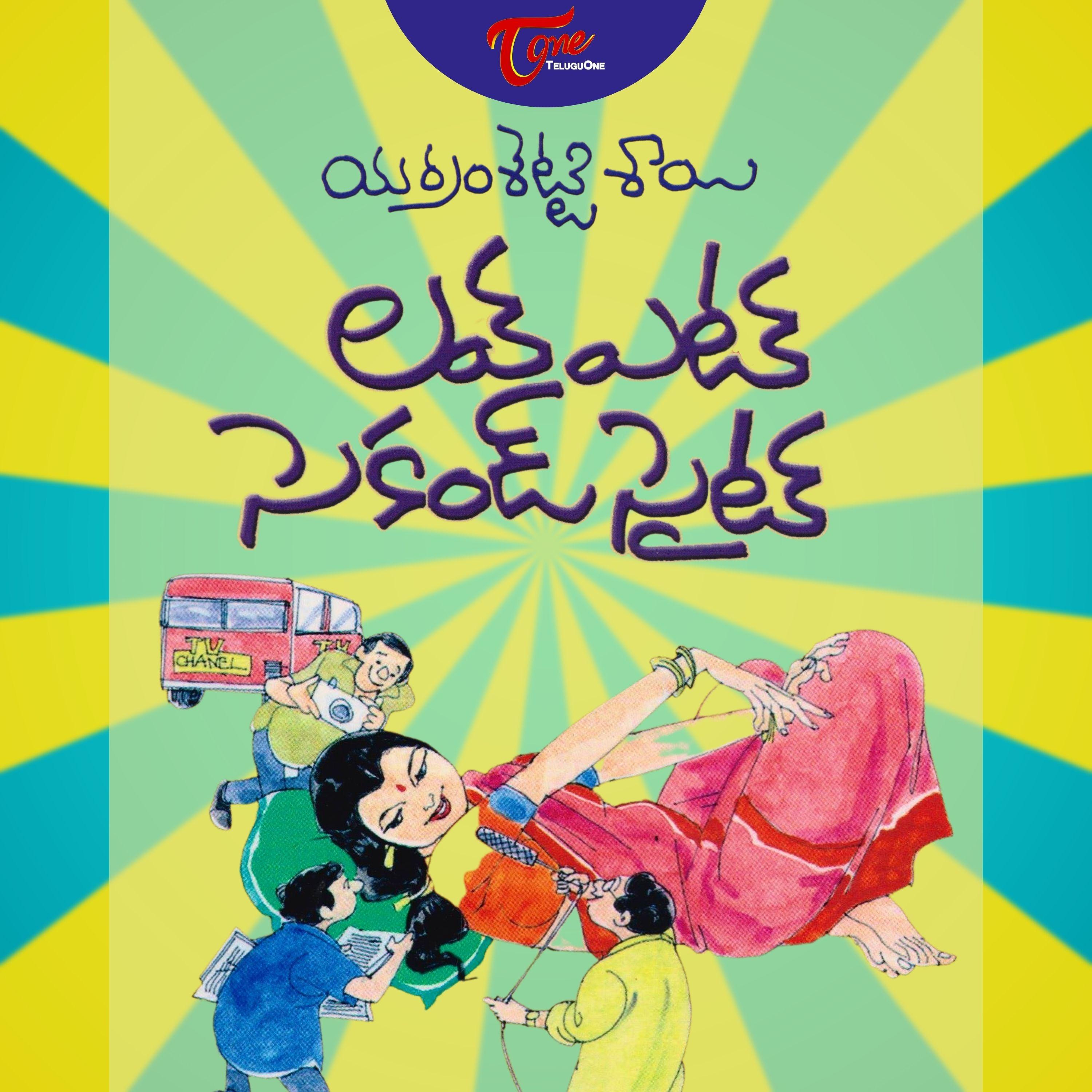 Love at Second Sight - Telugu Audio Book