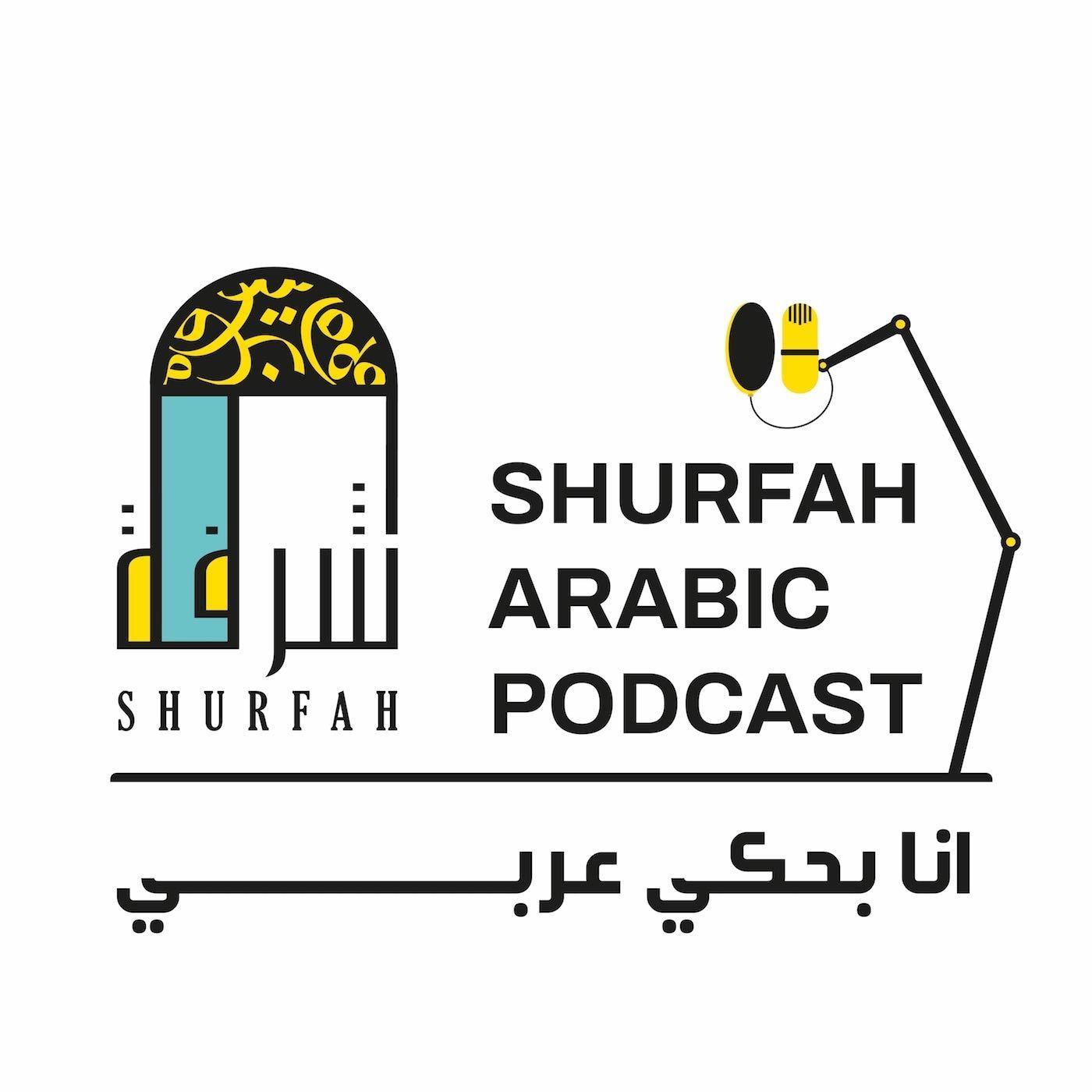 Shurfah Arabic Podcast