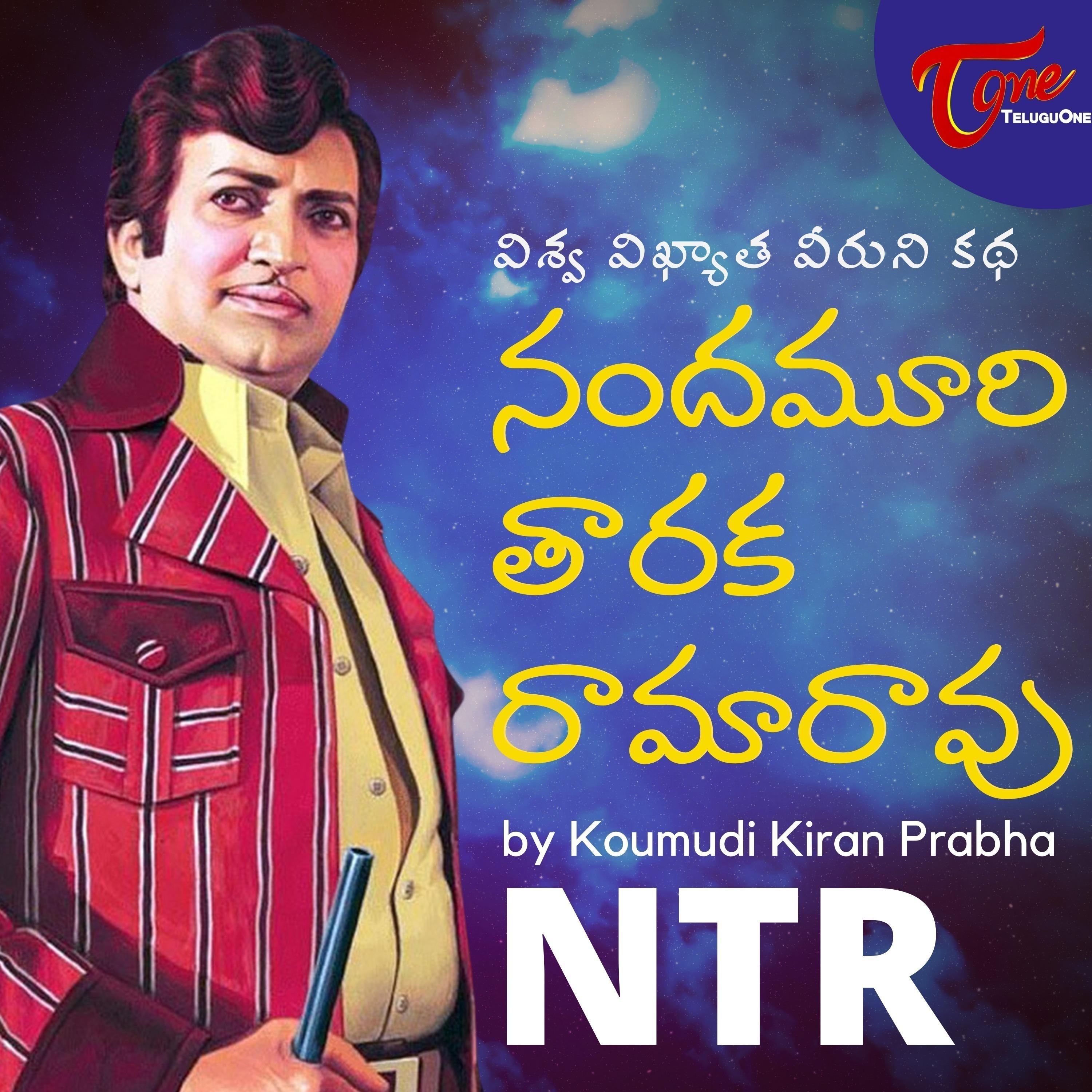 NTR Biography -  by Koumudi Kiran Prabha (Telugu Podcast)