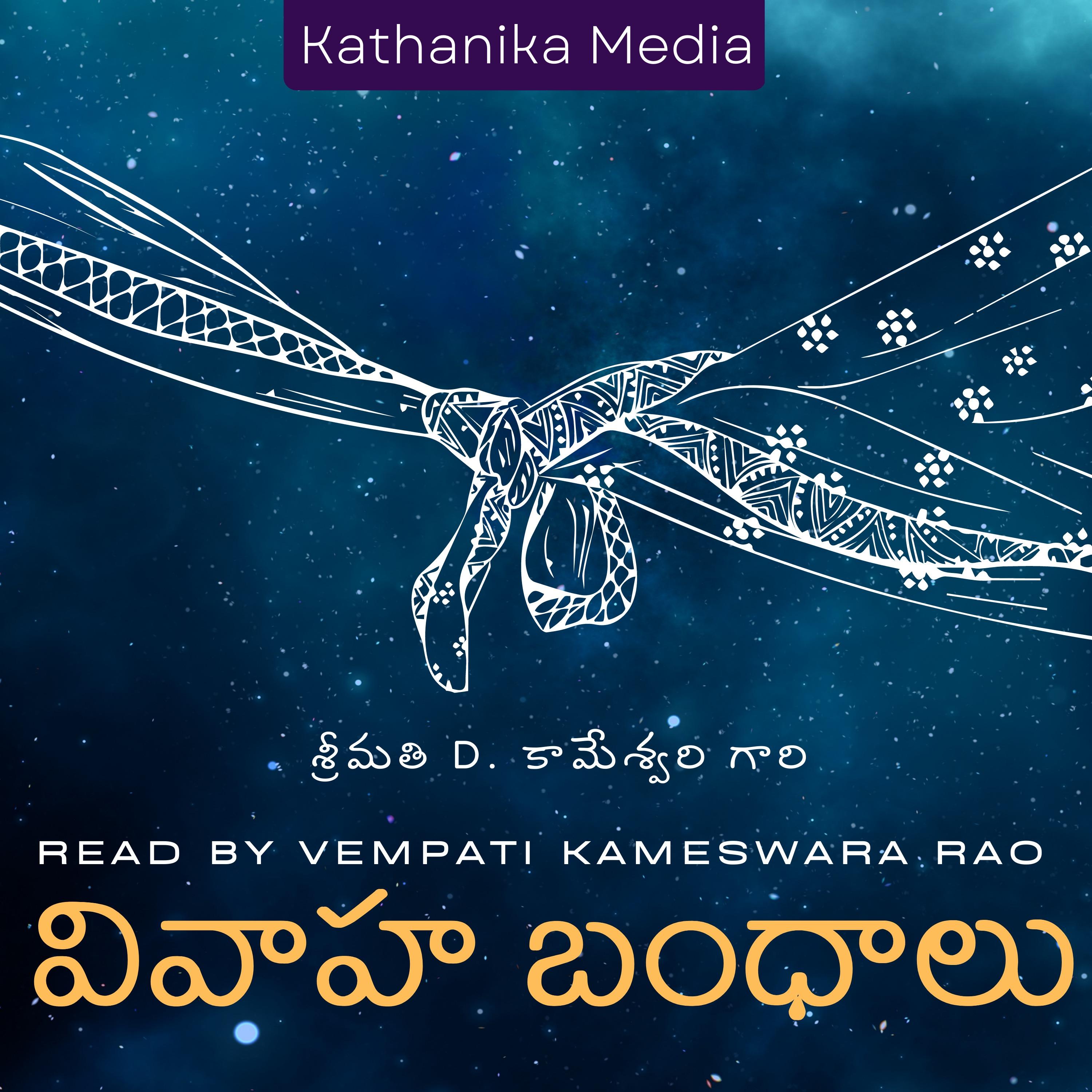 Vivaha Bandhalu - Telugu Audio Book